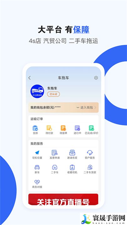 车拖车救援服务