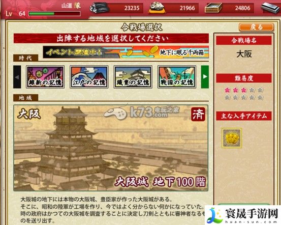 刀剑乱舞大阪地下城1-50层掉落攻略 如何完美配合？