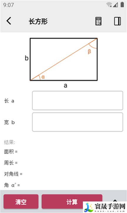 几何计算器实用