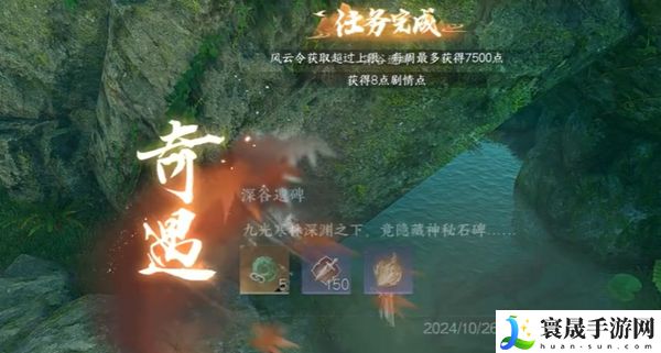 《逆水寒手游》深谷遗碑奇遇攻略