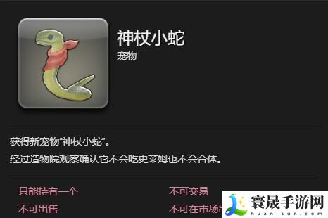 最终幻想14：水晶世界神杖小蛇获得方法：提升反应速度轻松应对突发情况