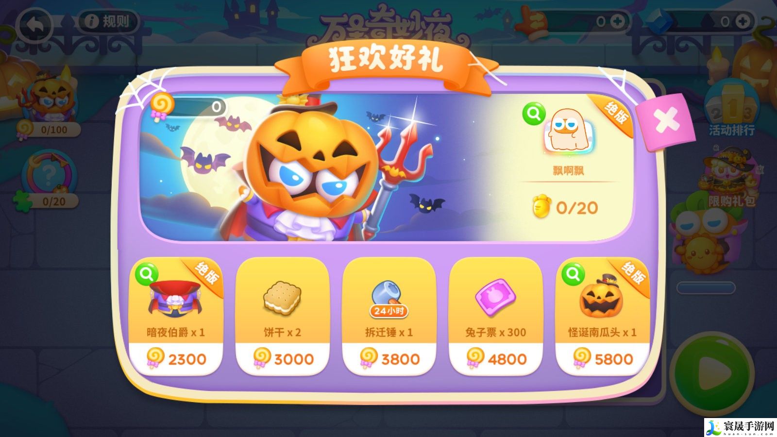 《保卫萝卜4》万圣奇妙夜全关卡通关攻略汇总