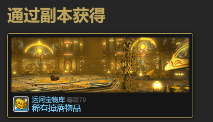 最终幻想14：水晶世界迷你鲶鱼精宠物获得方法：怪物掉落物品分析，针对性刷怪获取所需