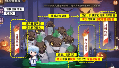 《阴阳师》糖果奇妙夜活动玩法攻略