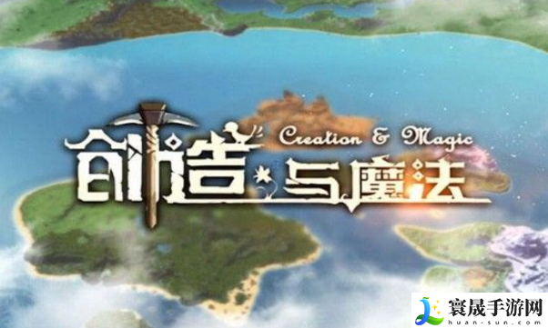 《创造与魔法》解除风沙献祭答案解析