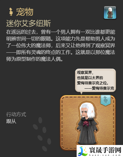 最终幻想14：水晶世界迷你艾多纽斯获得方法：装备属性提升途径