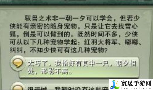 《剑网三》驭兽师身份开启方法
