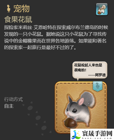 最终幻想14：水晶世界食果花鼠宠物获得方法：游戏内环境互动与动态天气系统