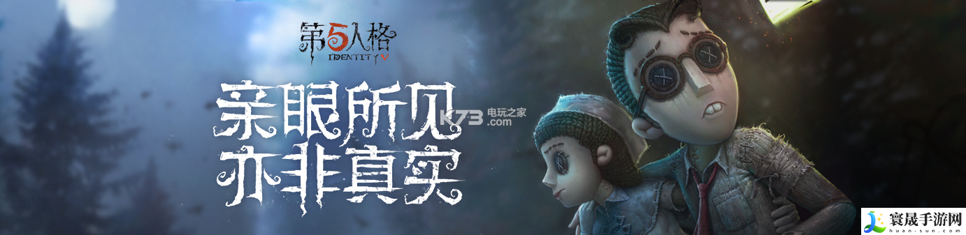 第五人格礼包兑换码大全 尝试与其他玩家组队进行游戏