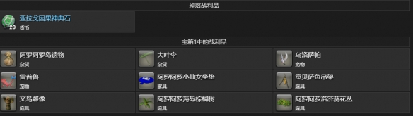 最终幻想14：水晶世界乌洛萨帕宠物获得方法：稀有坐骑捕捉推荐