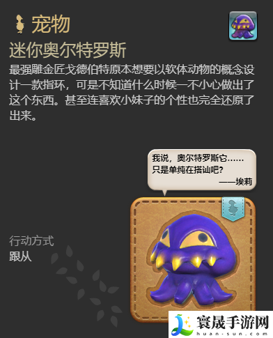 最终幻想14：水晶世界恩奇都宠物获得方法：稀有道具全获取策略