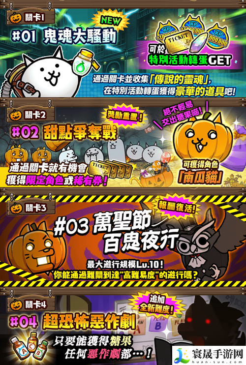 《猫咪大战争》万圣节限定活动开启！主题派对限时上线