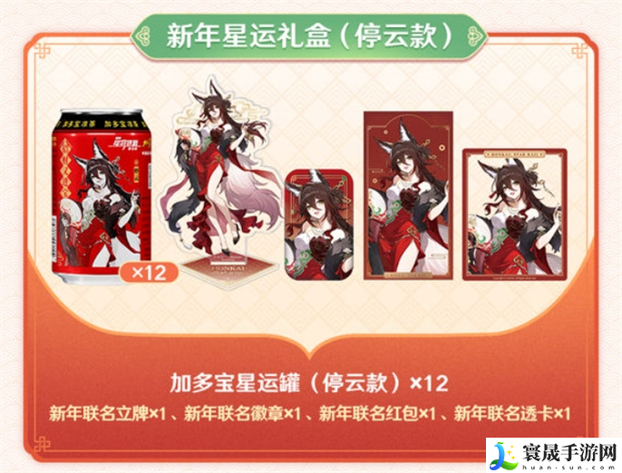 崩坏星穹铁道加多宝联动套餐多少钱-加多宝联动套餐价格介绍