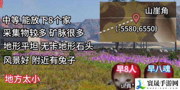 《七日世界》雪国人生搬家地点一览