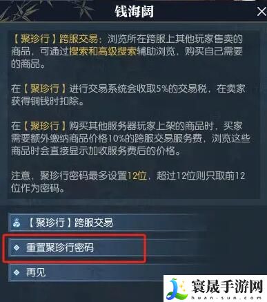 逆水寒手游聚珍行密码修改攻略：神秘BOSS击杀方法
