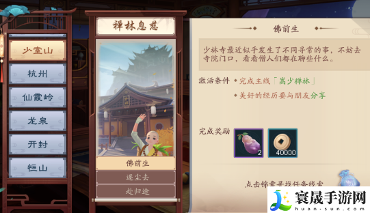 《新笑傲江湖》禅林息慈奇遇攻略