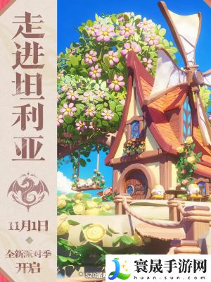 《蛋仔派对》坦利亚大陆地图上线时间