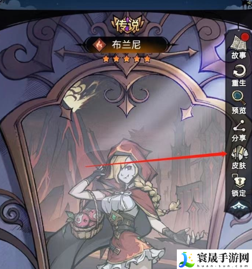 《魔镜物语》主城皮肤更换方法