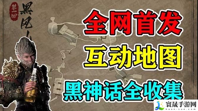 黑神话悟空互动地图打不开怎么办 互动地图怎么打开