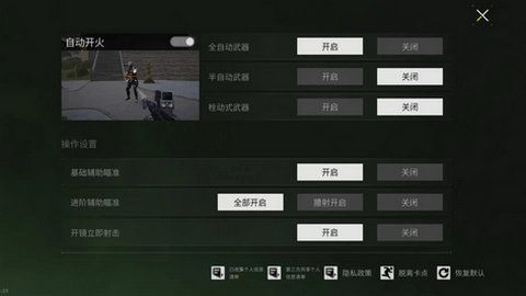 萤火突击辅助瞄准怎么设置 辅助瞄准设置攻略