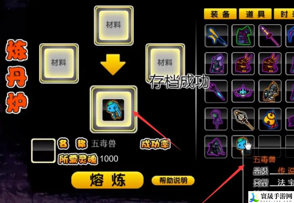 《造梦西游2》五毒兽合成方法