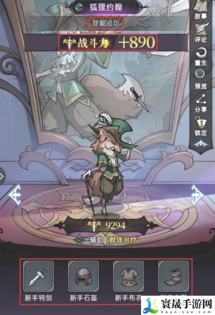 《魔镜物语》给伙伴穿戴装备方法