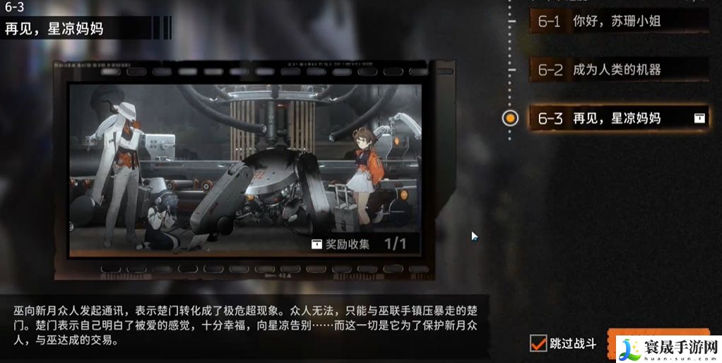 《新月同行》身先士卒成就攻略