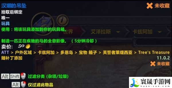 《魔兽世界》汉娜的吊坠获取方法