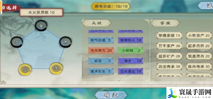 修仙家族模拟器2新手攻略-新手快速上手技巧