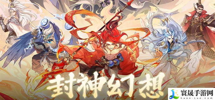 封神幻想世界65级奇遇任务怎么做-65级奇遇任务完成攻略