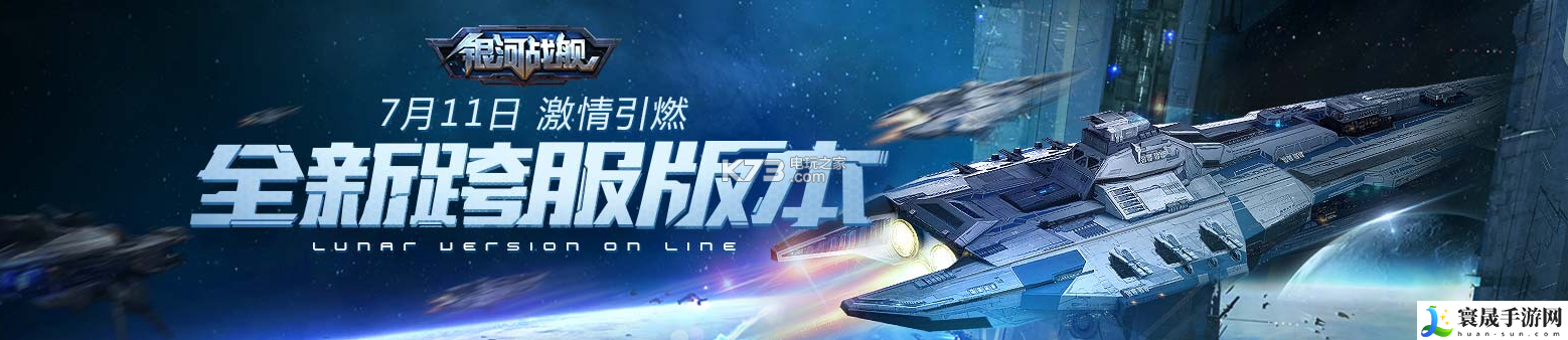 银河战舰礼包兑换码大全 攻略助你技能觉醒