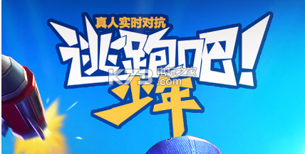 逃跑吧少年兑换码大全 副本开荒团队分工与配合