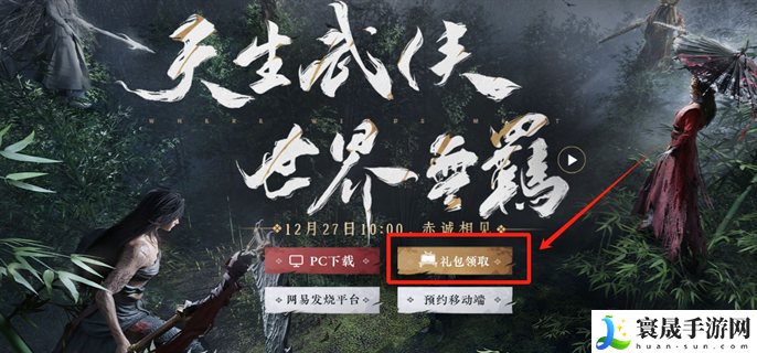 燕云十六声预下载礼包码怎么领