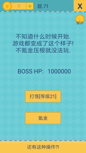 还有这种操作2怎么通关-71-还有这种操作2第71关通关攻略