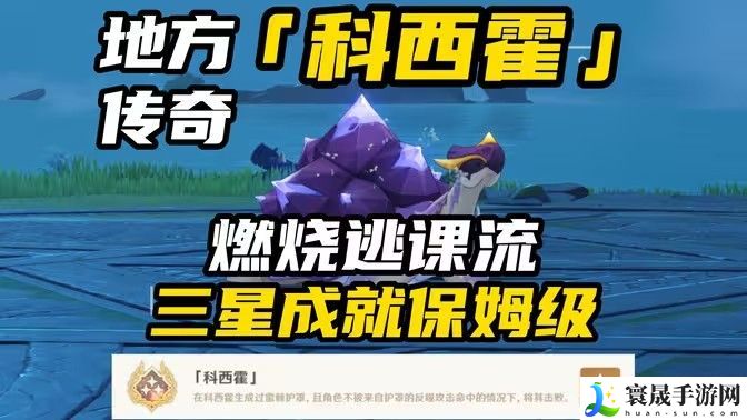 原神纳塔地方传奇三星打法攻略 纳塔地方传奇如何获得三星