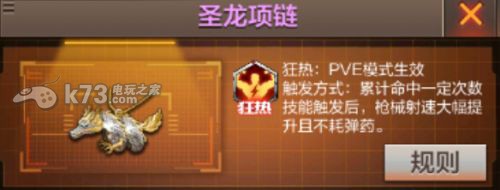 穿越火线枪战王者圣龙项链与魔龙项链对比 与敌对阵营斗智斗勇的技巧
