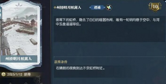 逆水寒手游说英雄卡州桥明月照离人获得方法：隐藏任务全流程解析