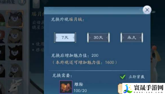 《新笑傲江湖》雕鞍使用方法