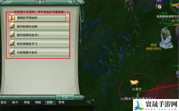 《剑网三》返回稻香村方法