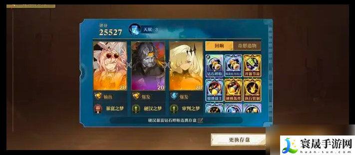 无尽梦回阵容怎么搭配-无尽梦回阵容组合搭配攻略