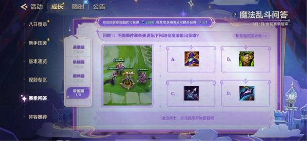 金铲铲之战魔法乱斗问答答案大全 魔法乱斗问答装备篇/羁绊篇/英雄篇答案汇总