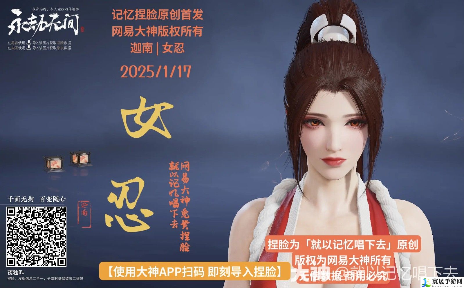 永劫无间迦南女忍捏脸二维码一览：如何选择最适合自己的装备