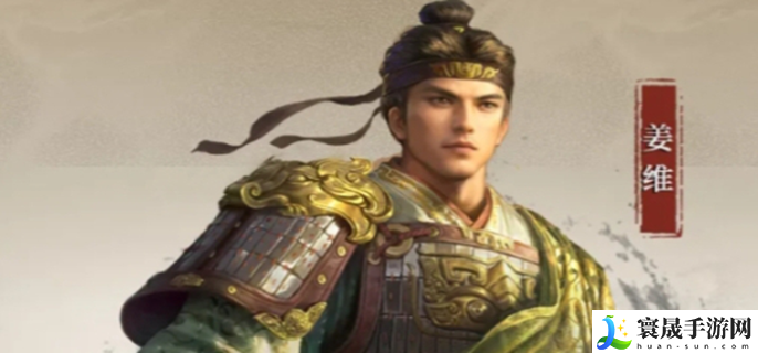 三国谋定天下姜维怎么样-姜维强度介绍