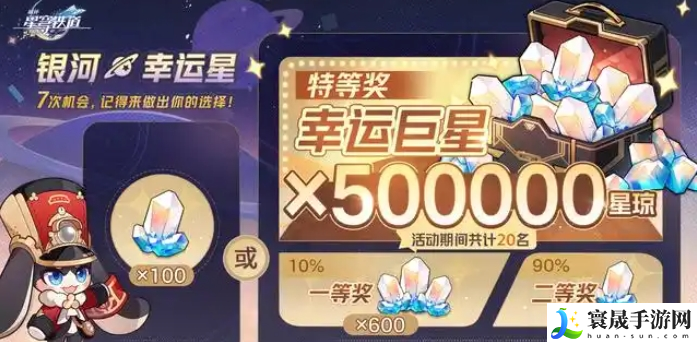 崩坏星穹铁道50w星琼怎么领取