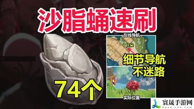 原神5.0沙脂蛹采集路线攻略 沙脂蛹在哪里采集更快