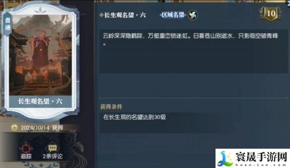 《逆水寒手游》说英雄卡长生观名望六获取方法