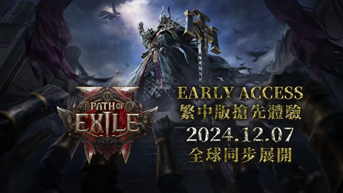 流亡黯道2繁体中文版12月7日抢先体验，公开玩法细节及游戏画面