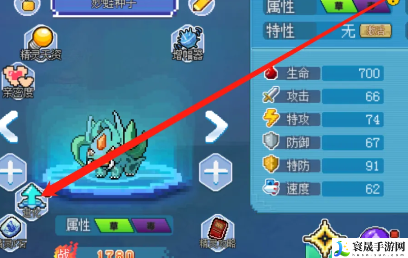 《口袋新世代》进化精灵方法