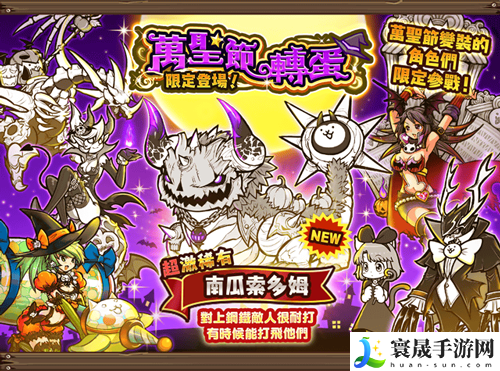 《猫咪大战争》万圣节限定活动开启！主题派对限时上线