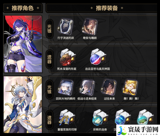 崩坏星穹铁道星期日搭配黄泉主C阵容怎么玩-星期日搭配黄泉主C阵容玩法